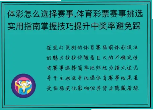 体彩竞彩官网怎么选赛事投注？