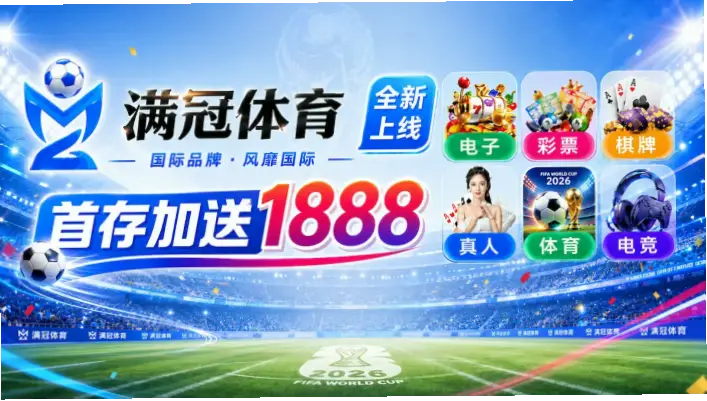 足球竞猜官网入口和普通平台有何区别？
