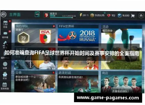 世界杯开幕时间官方查询渠道指南